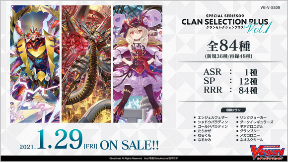 VSS-07: Clan Selection Plus Vol.1